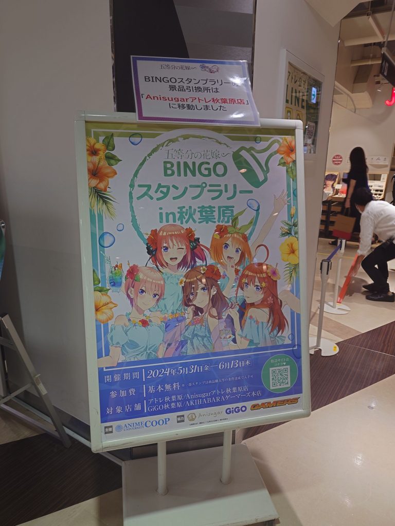 趣味】「五等分の花嫁×アトレ秋葉原 2024年」スタンプラリーを巡る