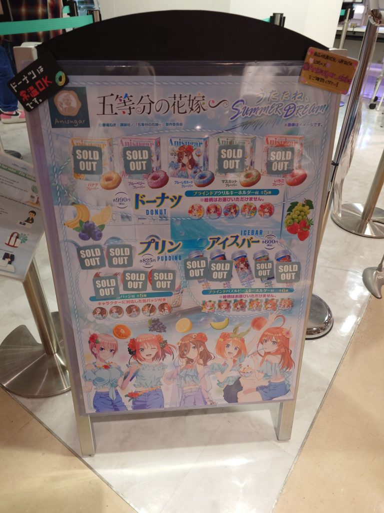 趣味】「五等分の花嫁×アトレ秋葉原 2024年」スタンプラリーを巡る