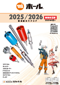 カタログ公開のご案内｜お知らせ｜株式会社ミヤナガ