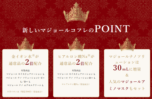 MAJOR Coffret vol.0 | 2025 マジョールコフレ ボリュームゼロ