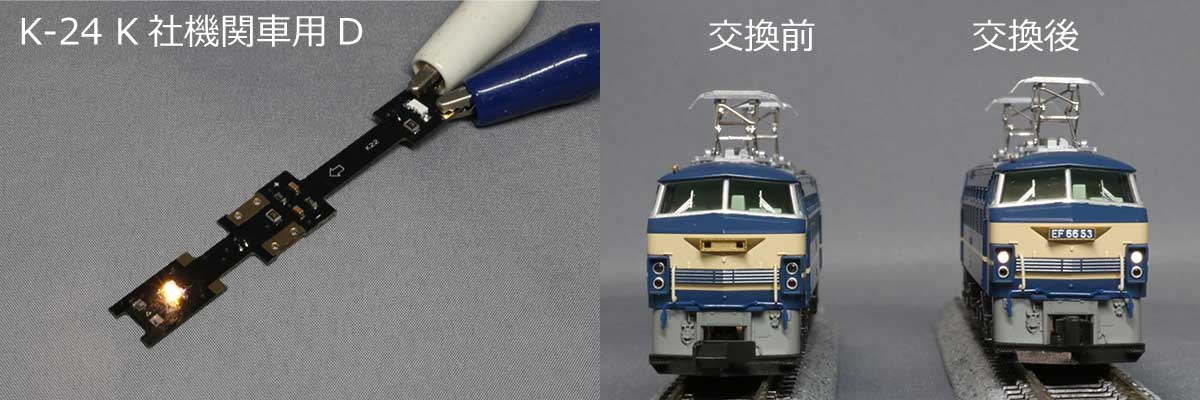 Nゲージ】 カトー EF66 27、381系、8000系他 Assyパーツ ご予約受付中