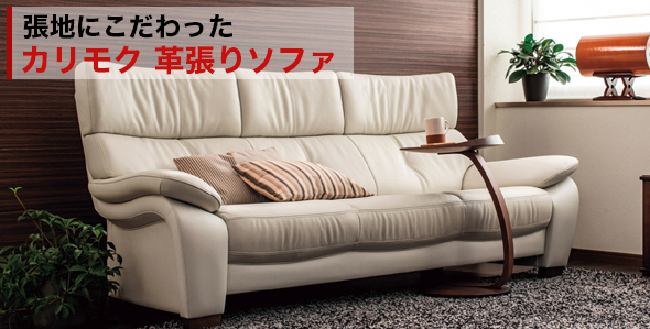 張地へのこだわり（本革） - 宮田家具総本店