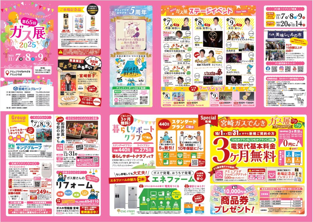 第65回ガス展」セール開催 - 宮崎ガス株式会社