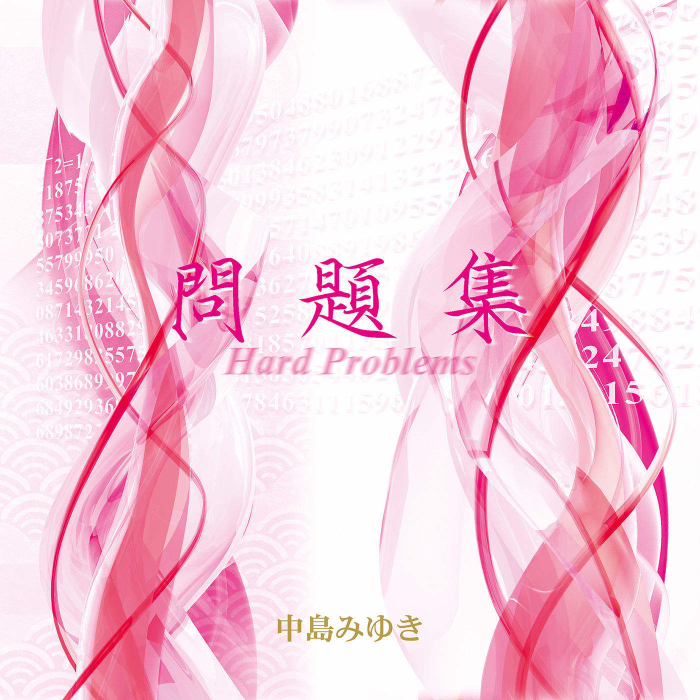 中島みゆき オフィシャルサイト