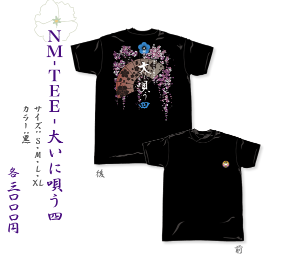 水樹奈々大いに唄う 四 グッズインフォメーション