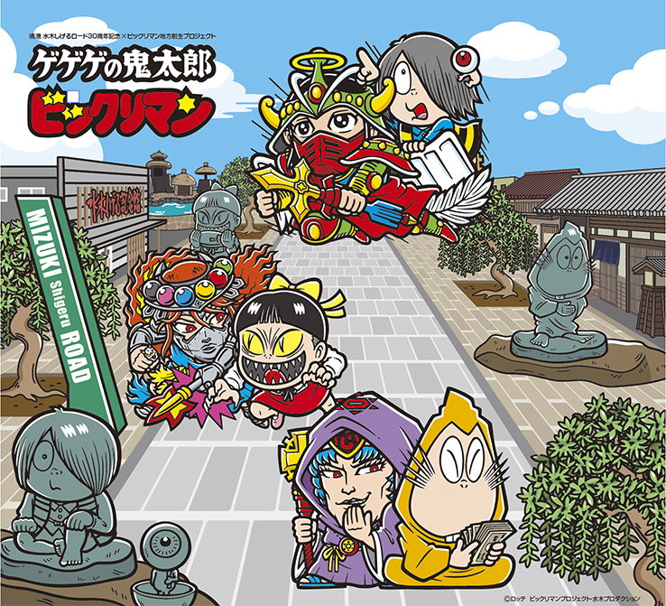 ゲゲゲの鬼太郎×ビックリマン | NEWS | 水木プロダクション公式サイト