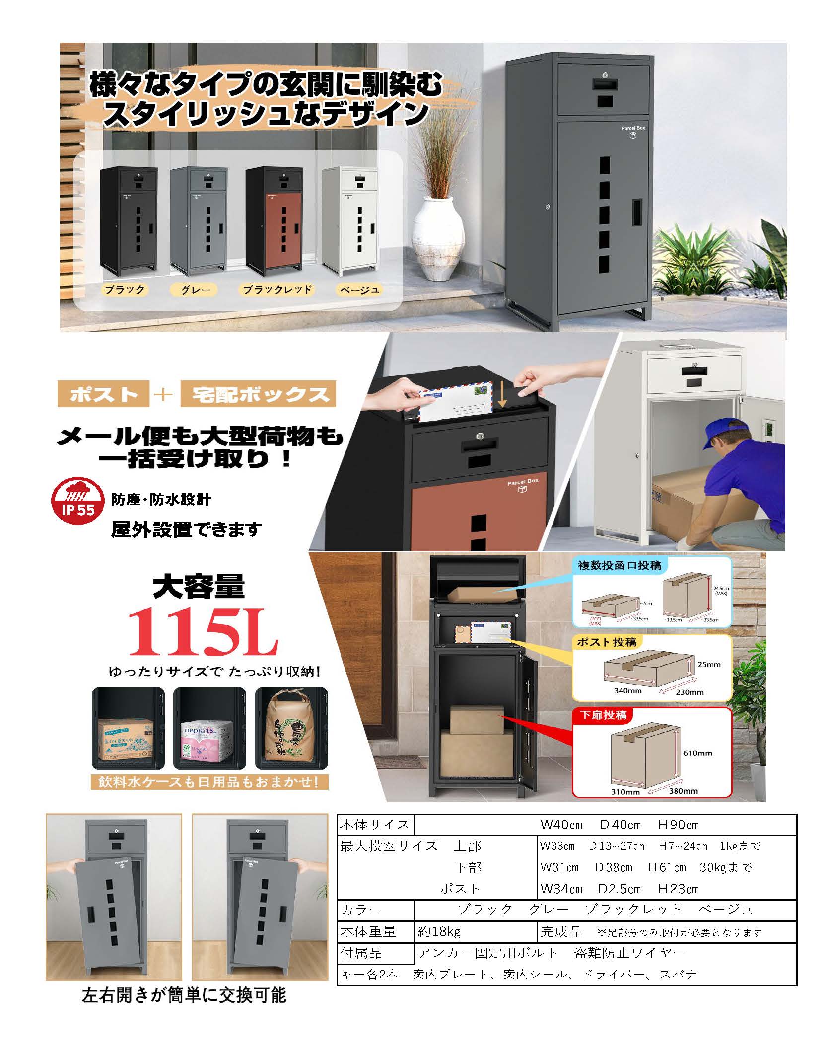 株式会社水上 / 宅配ボックスB-1