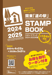 道の駅 公式ホームページ 全国「道の駅」連絡会