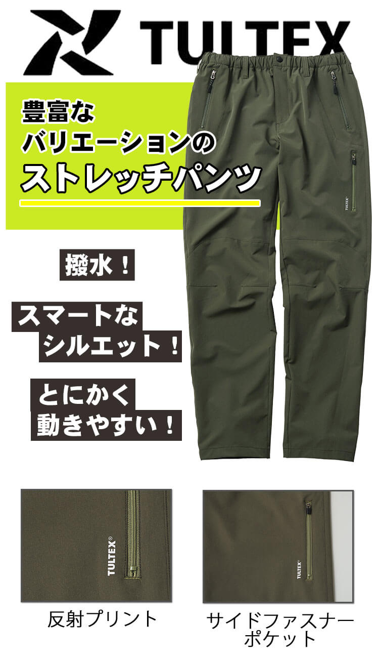 TULTEX ストレッチクライミングパンツ LX61101 通年 アイトス｜作業着