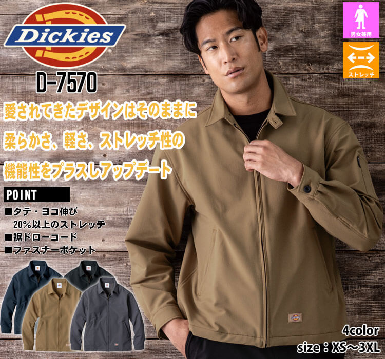 Dickies ディッキーズ 4WAYストレッチジャケット クラシック