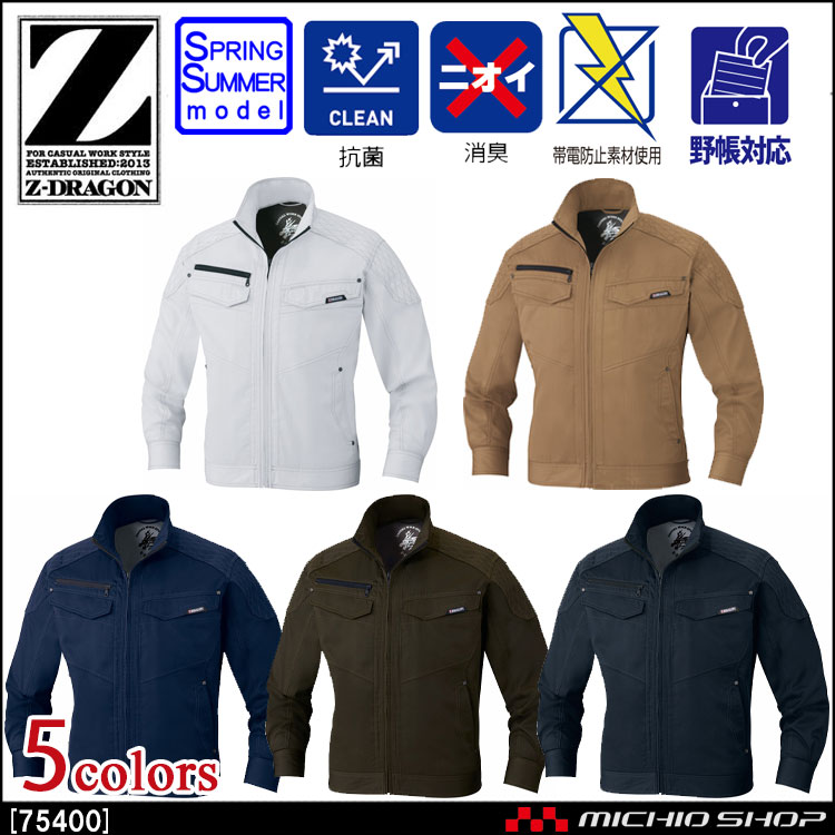 Z-DRAGON 自重堂75400長袖ジャンパー｜作業服・作業着の総合通販専門店