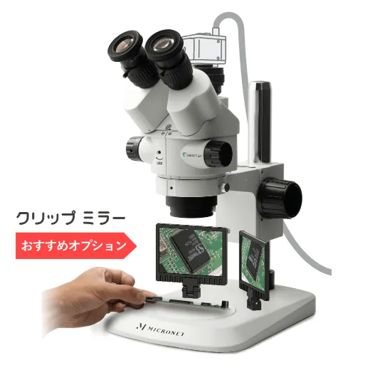 同時3視野＞＜ウルトラCマウント搭載＞ズーム式実体顕微鏡 伸太T