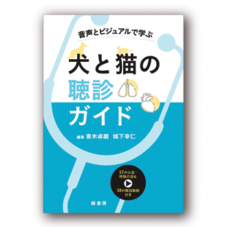 2024年6月 新刊獣医学書特価販売キャンペーン 株式会社緑書房
