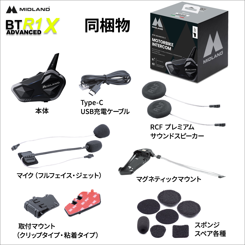 BT R1 Advanced X | インターカム | MIDLAND Japan | 公式サイト