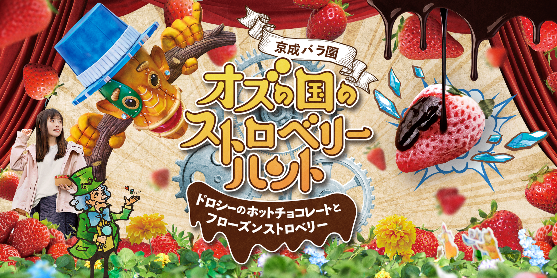 オズの国のストロベリーハント2023 - 京成バラ園 - Keisei Rose Garden