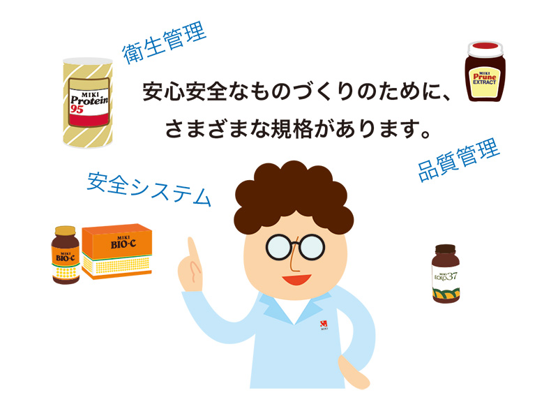 西宮工場・山南工場がFSSC22000を取得しました。 - ミキプルーン