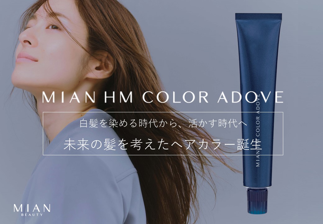 ハーブマジック | ミアンビューティー（三口産業株式会社）