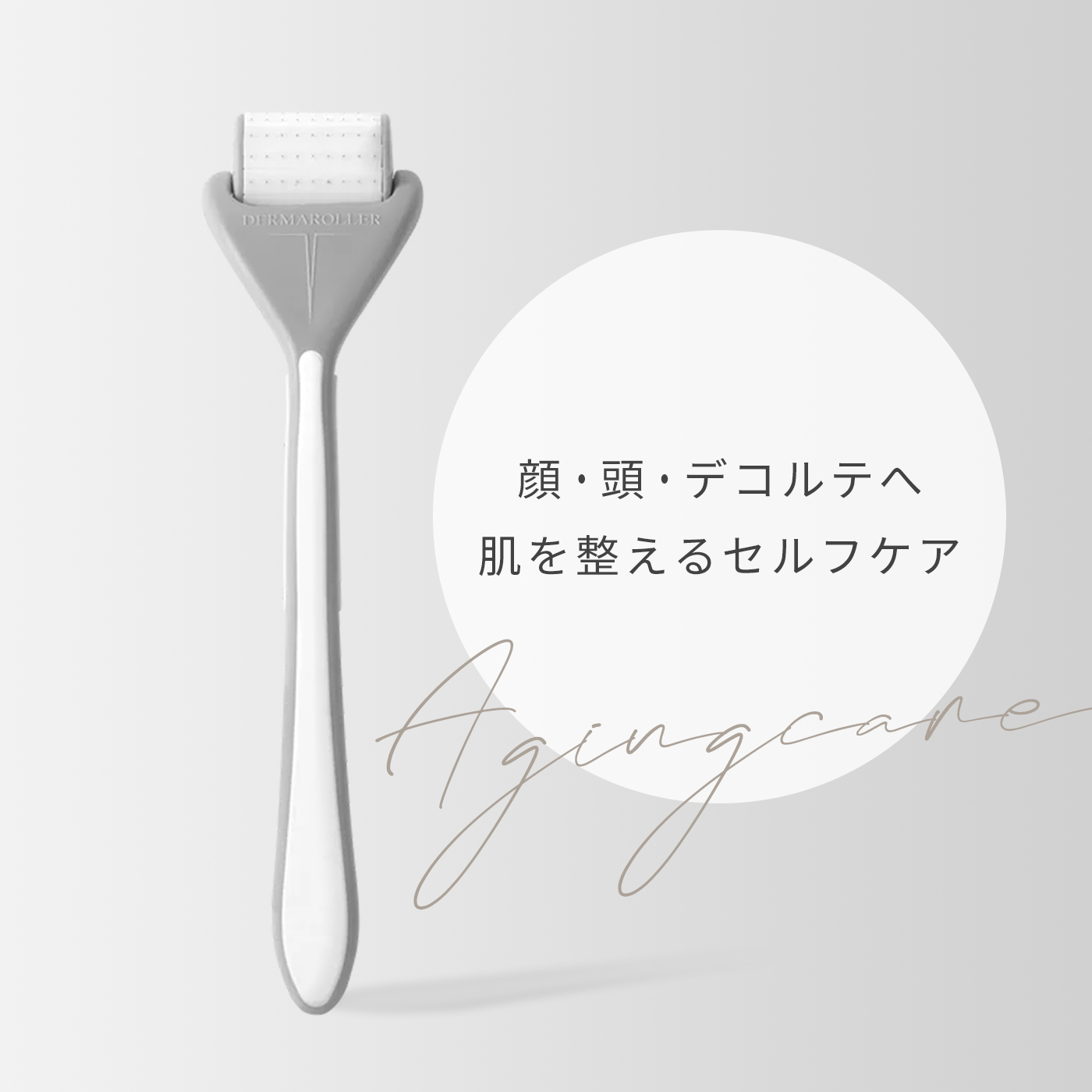 ダーマローラー HC902【ドイツ正規品】・専用クリーナー付（医療機器