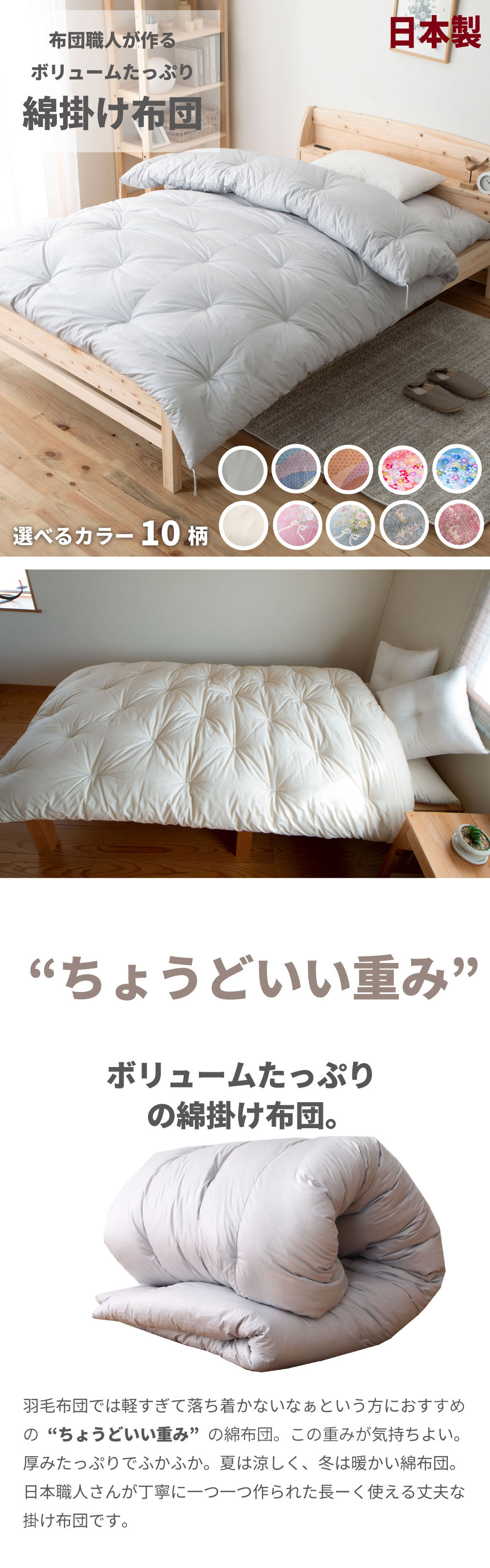 日本製 和掛け布団 シングルサイズ オールシーズン 完全受注生産