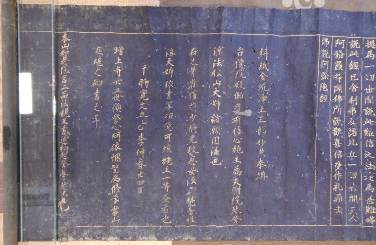 増上寺所蔵浄土三部経（紺紙金字） - 港区文化財総合目録 | 港区立郷土