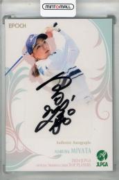 ミントモール / MINT 浦和店 / 2024 EPOCH JLPGA TOP PLAYERS 宮田成華