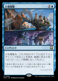ミントモール / MINT GAMES MTG(東日本橋) / 【M3C】【JPN】《土地複製