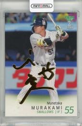 ミントモール / MINT 千葉店 / BBM 2ndバージョン 2025 村上宗隆 金箔