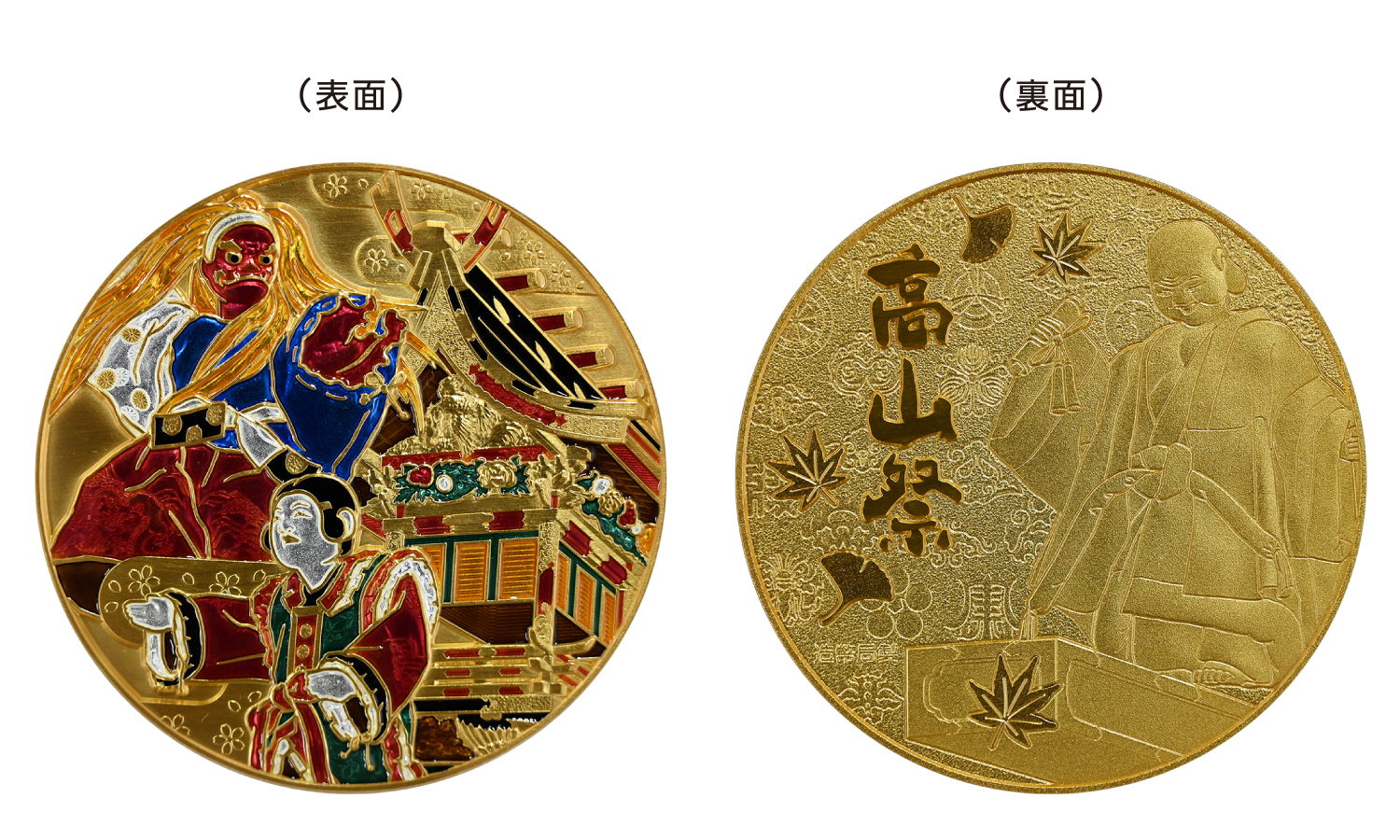 造幣局 : 七宝章牌「高山祭」の販売について（2024年9月26日）