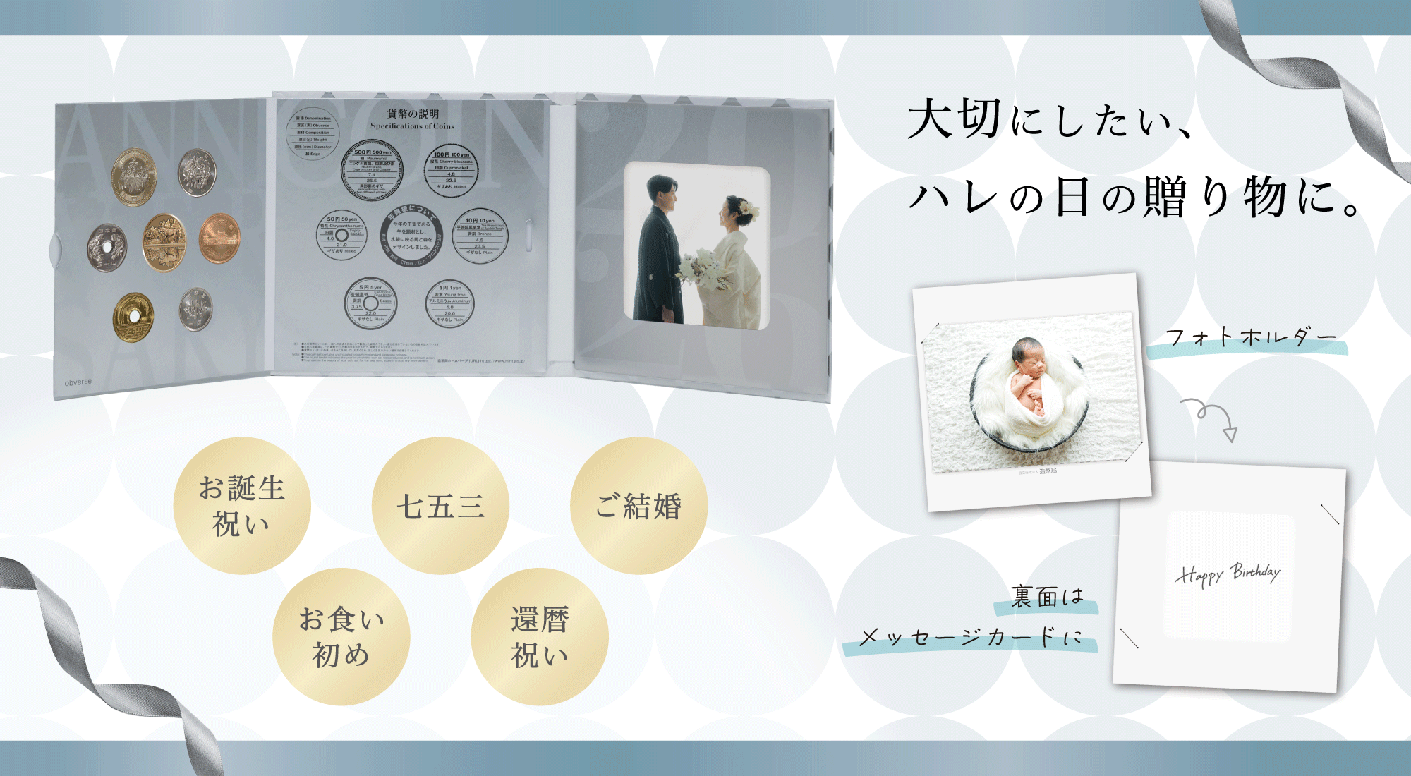 造幣局 : 令和8年銘記念日貨幣セットの通信販売について（2026年1月20日）