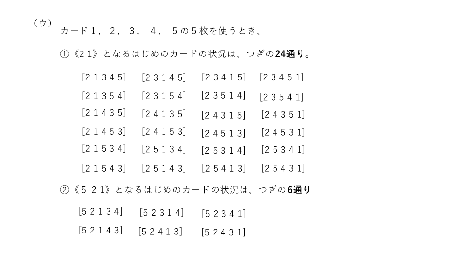 2024年開成中学入試算数問題2 – MIPO