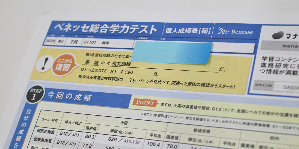 進研模試《2025年 7月実施》 | 進路探究塾 Mirai