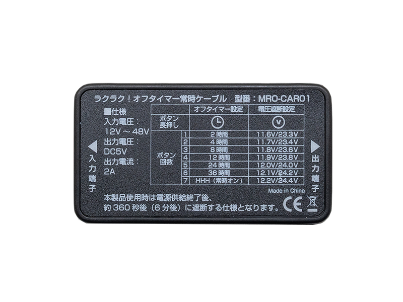 ラクラク！オフタイマー常時電源ケーブル | miraiON