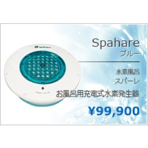 スパーレ【ピンク】水素風呂 - ミライプラス株式会社