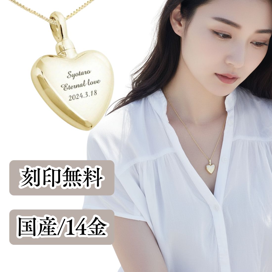 遺骨ペンダント|ハート(ゴールド14金)（日本製）カロート®ペンダント