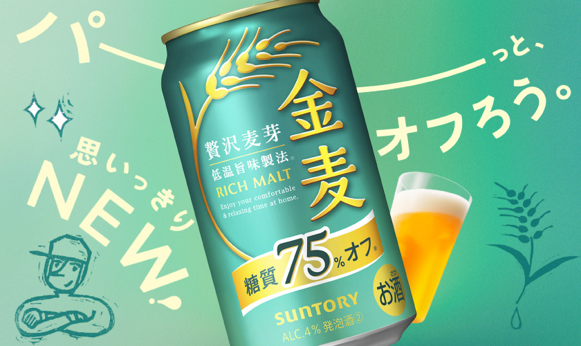 サントリー 金麦 糖質75%オフ 500ml 24本×2ケースの通信販売