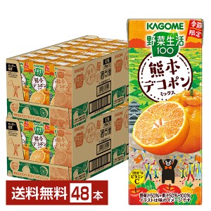 野菜生活100 熊本デコポンミックス カゴメの通信販売 野菜ジュース