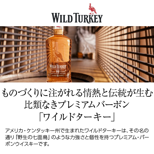 ワイルドターキー レアブリードの通信販売 バーボンウイスキー