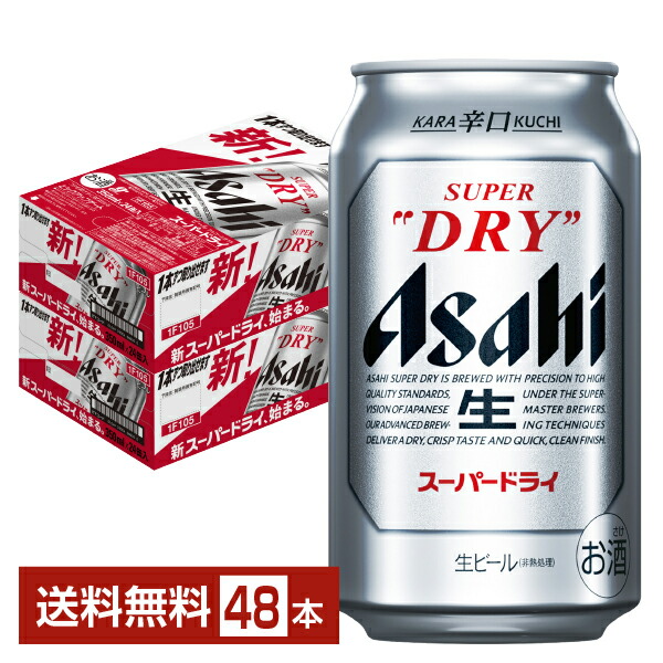 アサヒ スーパードライ 350ml 24本×2ケースの通信販売