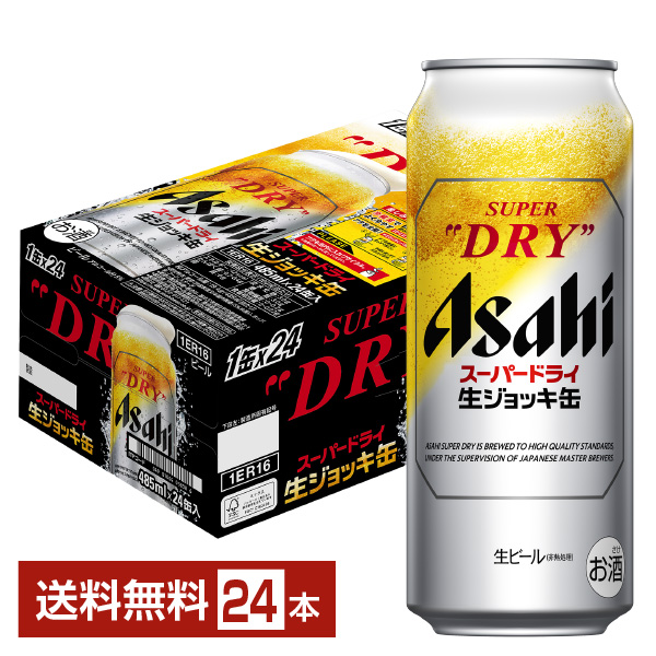 アサヒ スーパードライ 生ジョッキ缶 大生 485ml 24本 1ケースの通販