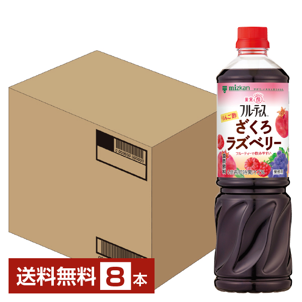 ミツカン フルーティス りんご酢 ざくろラズベリーの通信販売