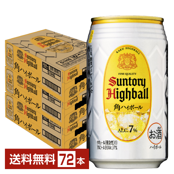 ハイボール｜サントリー 角ハイボール 350ml 缶 24本×3ケース（72本）