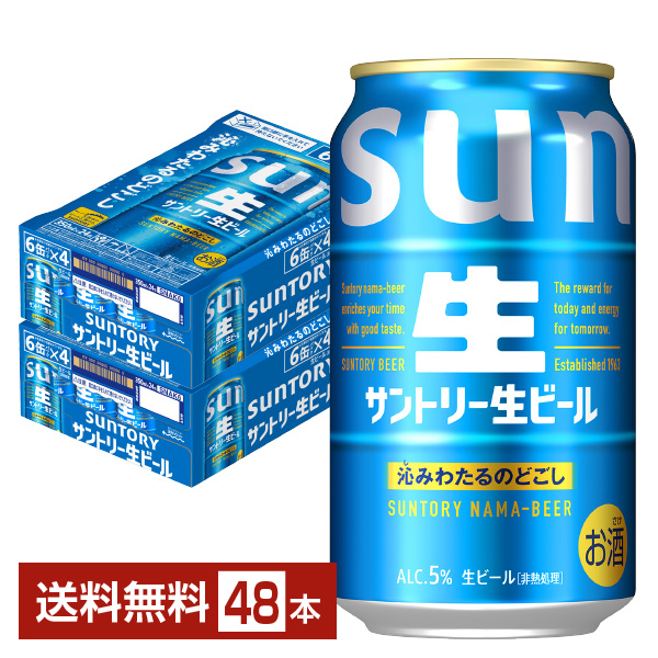 サントリー 生ビール 350ml 24本×2ケースの通信販売