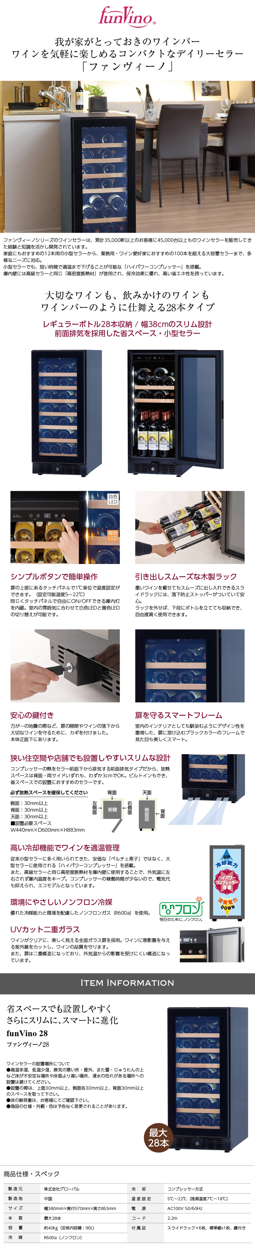 Funvino ワインセラー 28本用収納 ファンヴィーノ28 winecellar