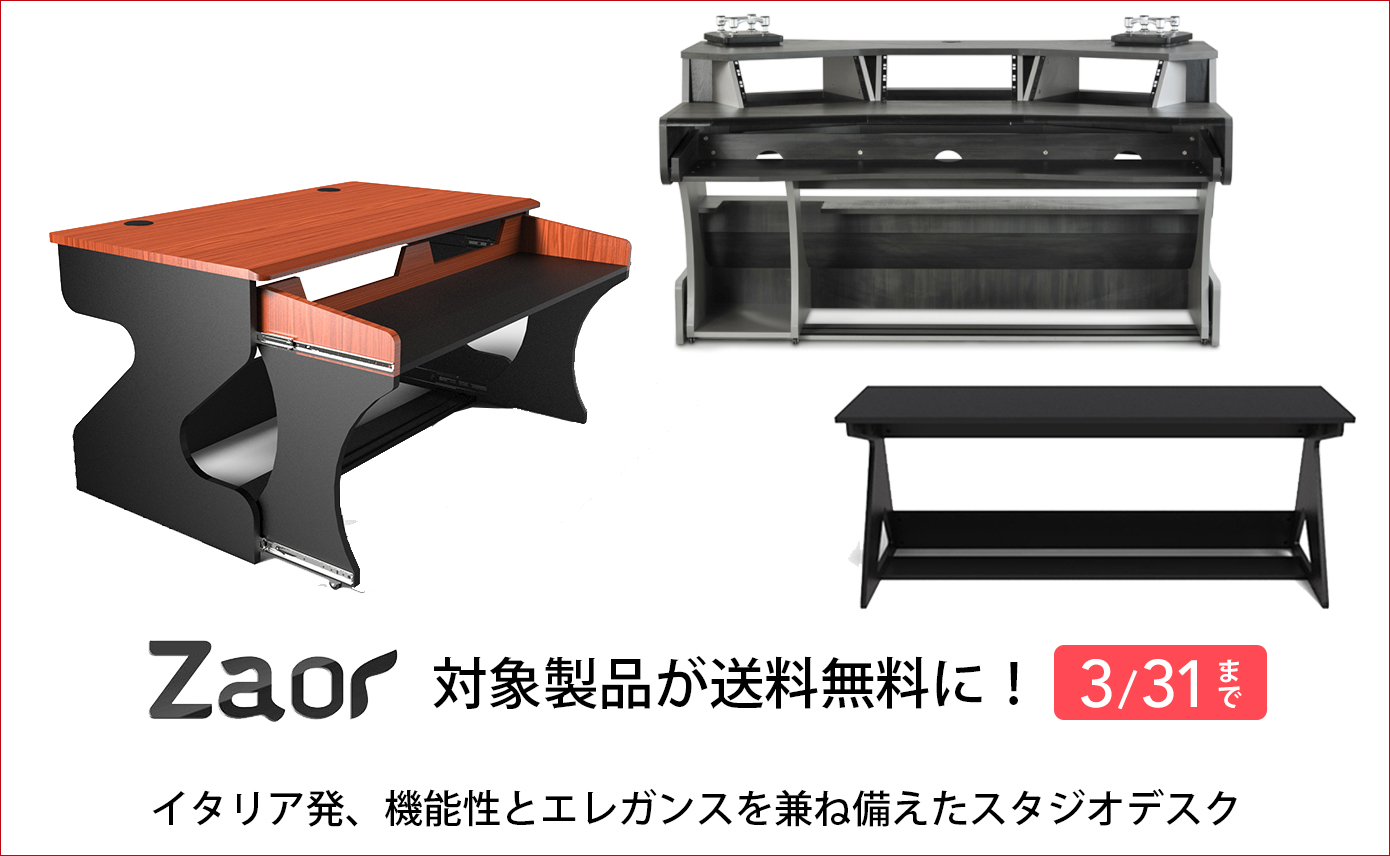 スタジオファニチャーメーカーのZaorが対象製品の送料無料キャンペーン