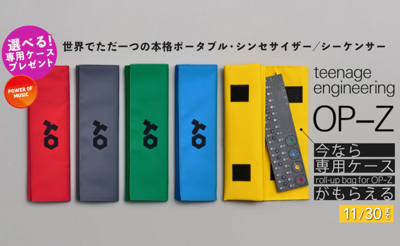 今なら専用ケースをプレゼント！ Teenage Engineering OP-Z + bag