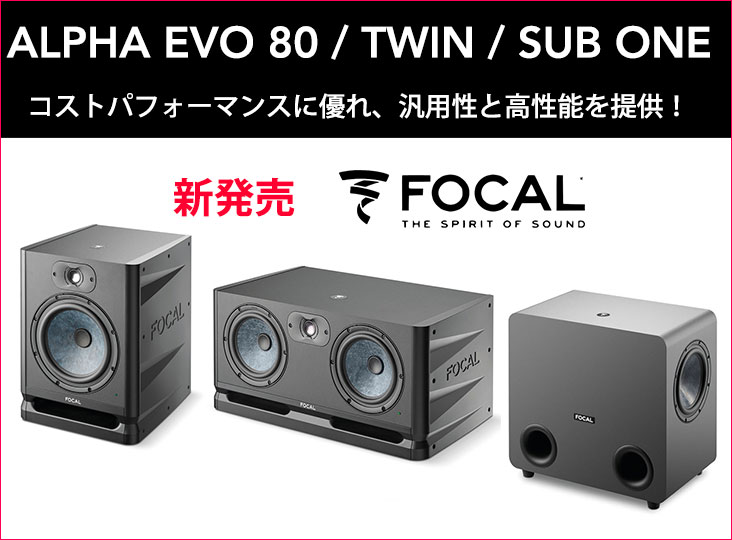 Focalがコストパフォーマンスにすぐれながら、汎用性と高性能を提供