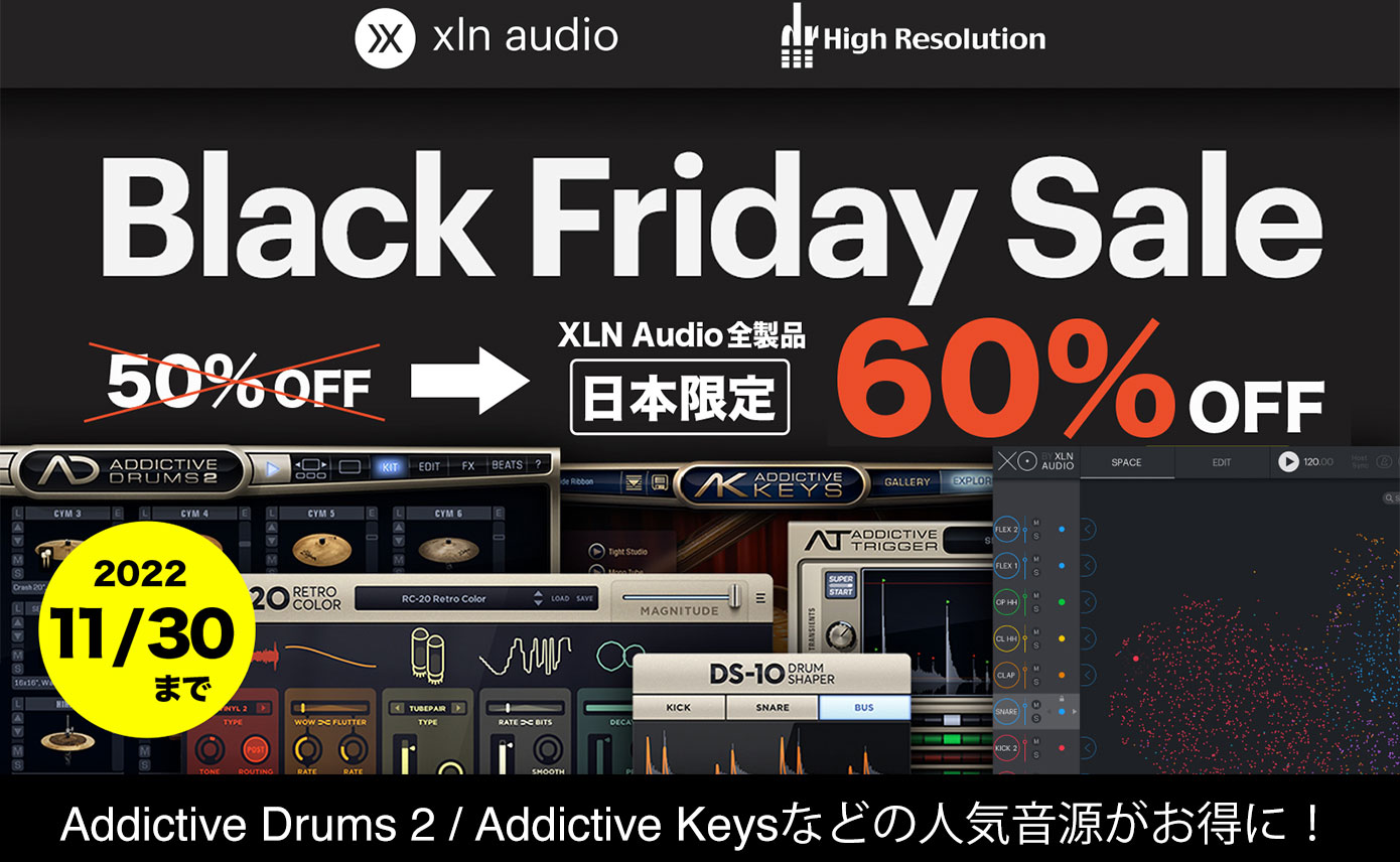 日本限定60%OFF！XLN Audioが全品対象のBlack Fridayセールがスタート