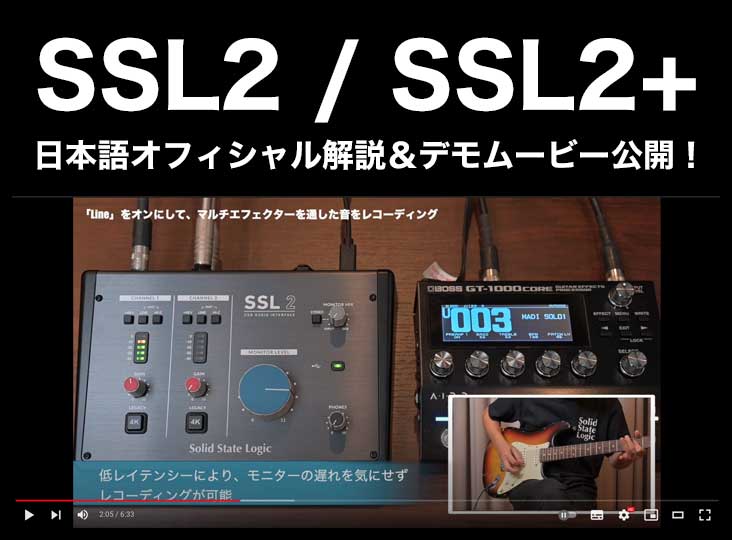 Solid State Logicが4つのマイク/ライン入力を備えた新たなUSB