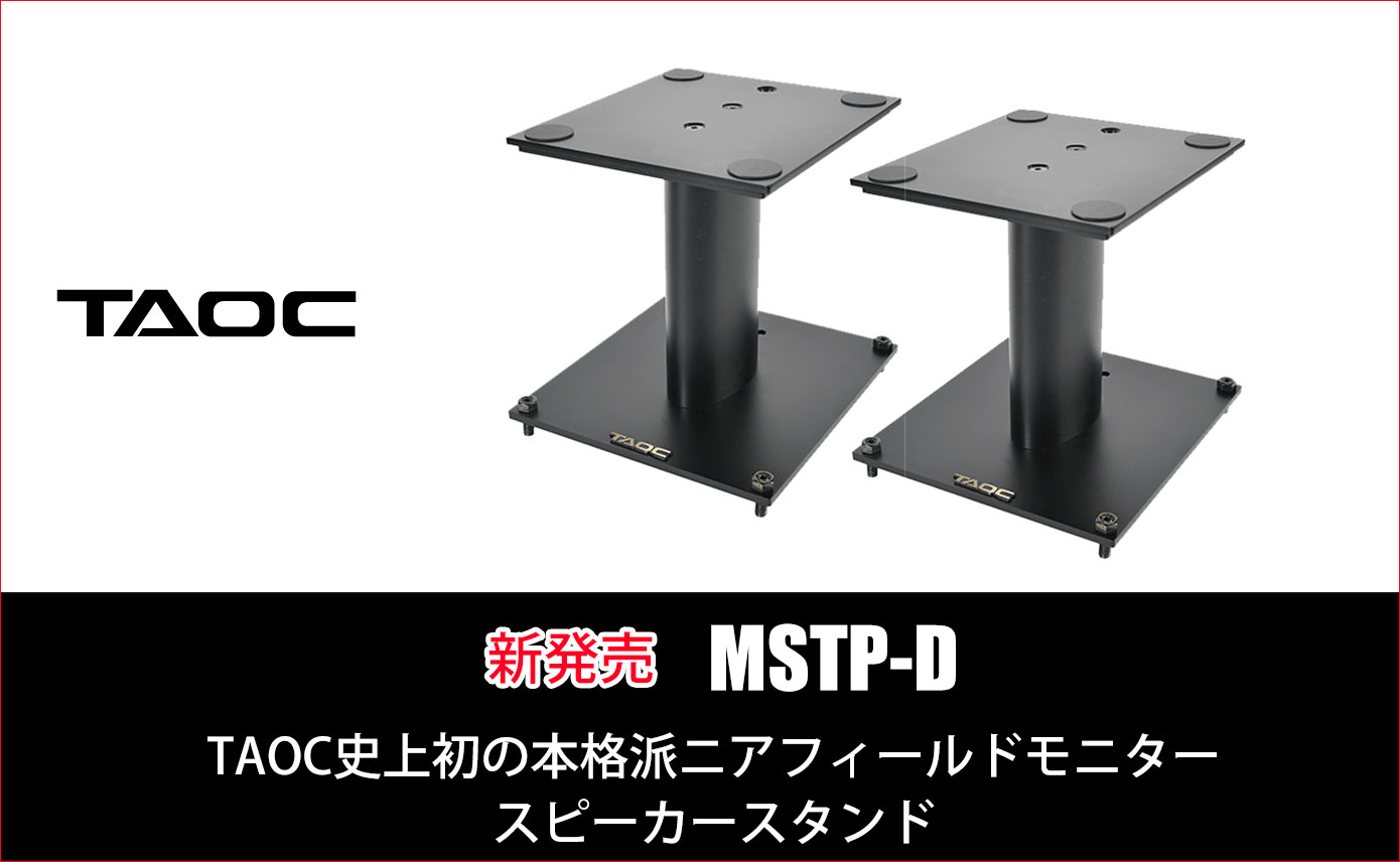 TAOCがデスクトップ型スピーカースタンドMSTP-Dを発売！ | Rock oN