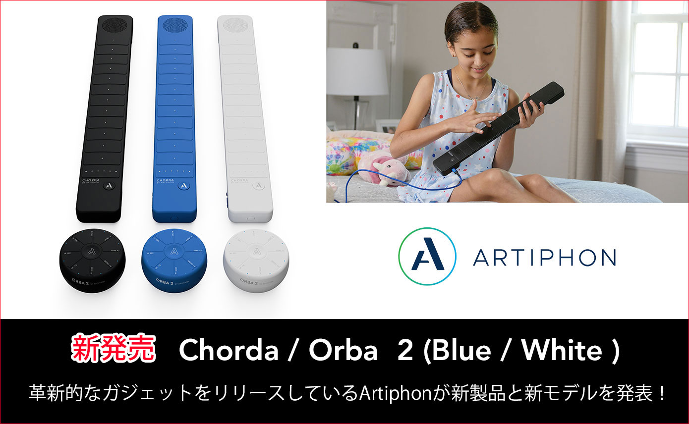 革新的なガジェットをリリースしているArtiphonが新製品「Chorda」と
